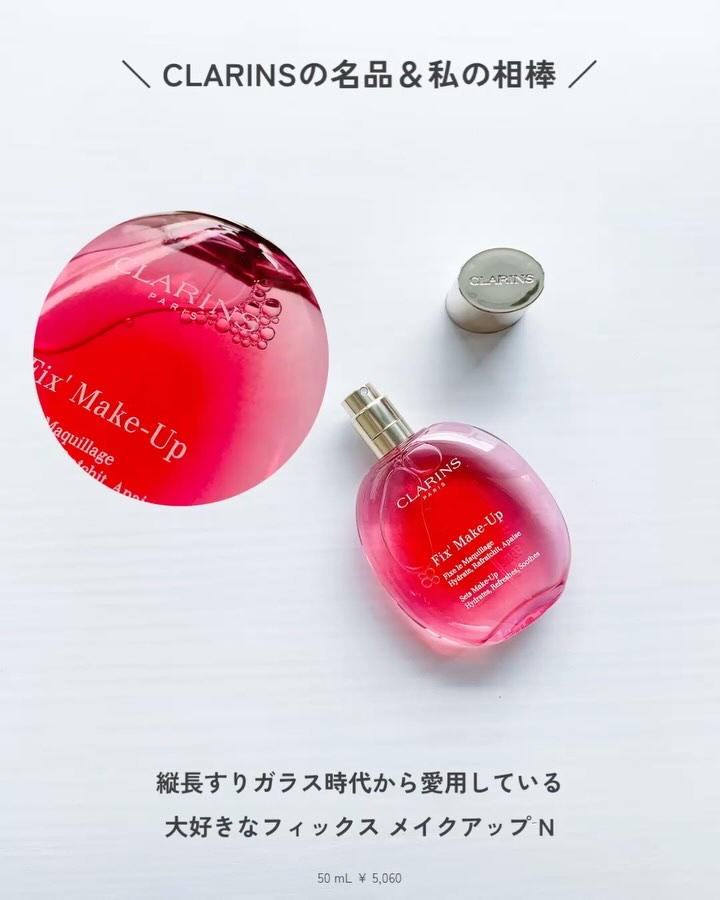 フィックス メイクアップ N/CLARINS/ミスト状化粧水を使ったクチコミ（2枚目）