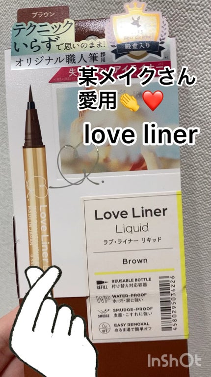 リキッドアイライナーR4/ラブ・ライナー/リキッドアイライナーの人気ショート動画