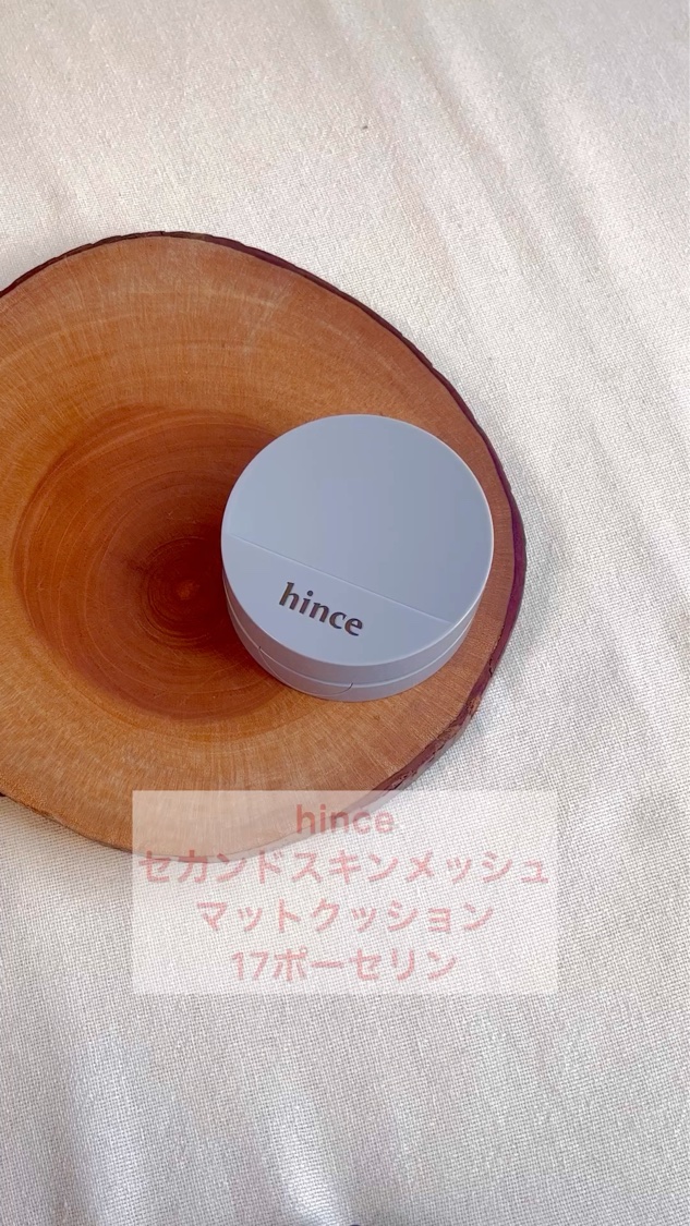 セカンドスキンメッシュマットクッション/hince/クッションファンデーションを使ったクチコミ（1枚目）