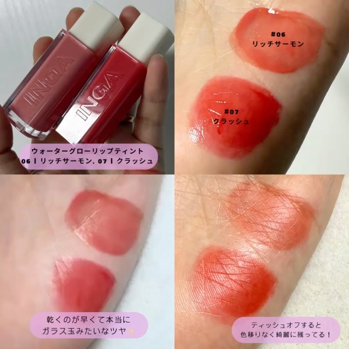 ウォーターグローリップティント/INGA/リップティントを使ったクチコミ（2枚目）