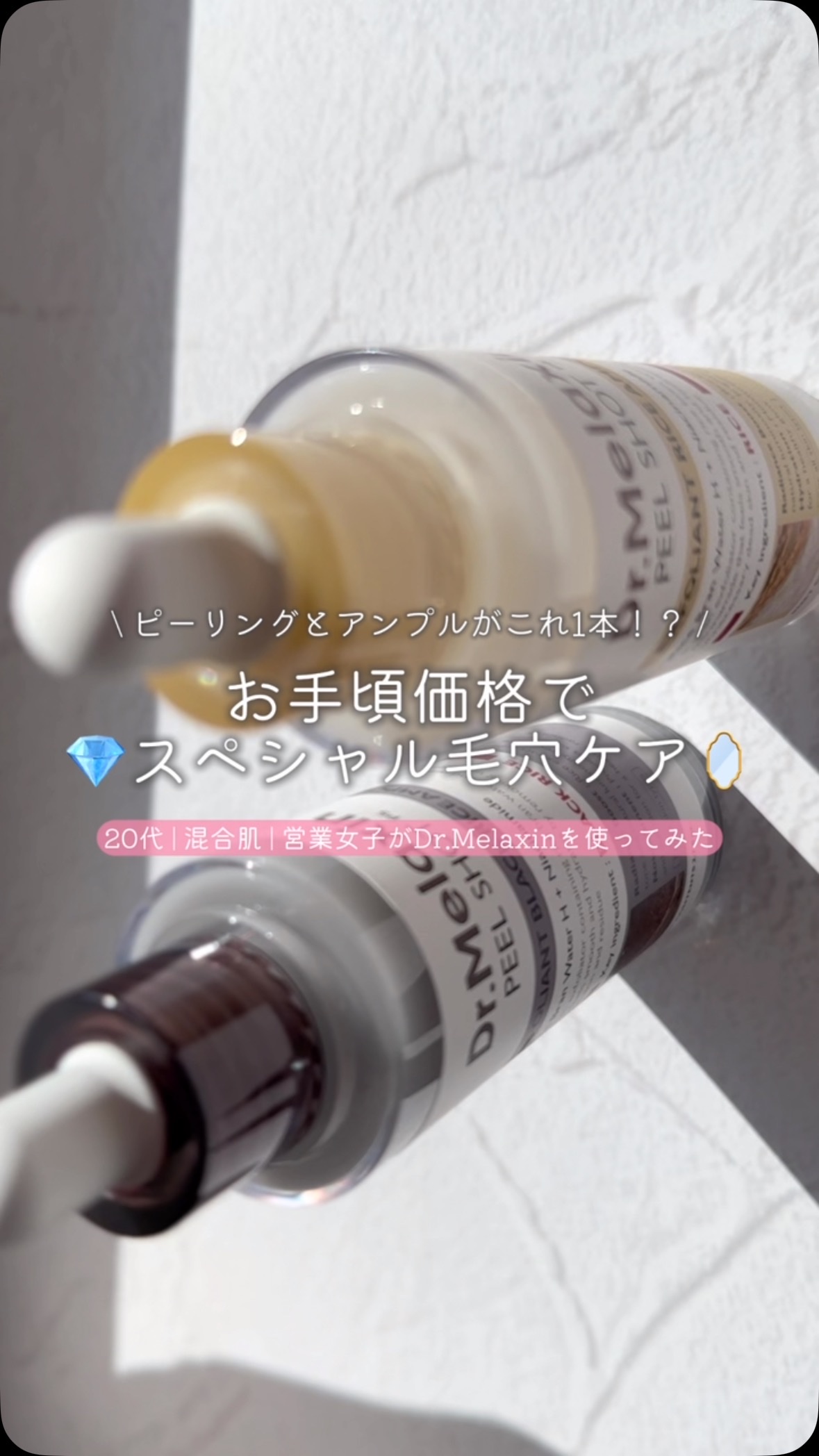 黒米ピールショットゴマージュアンプル/Dr.Melaxin/美容液の人気ショート動画