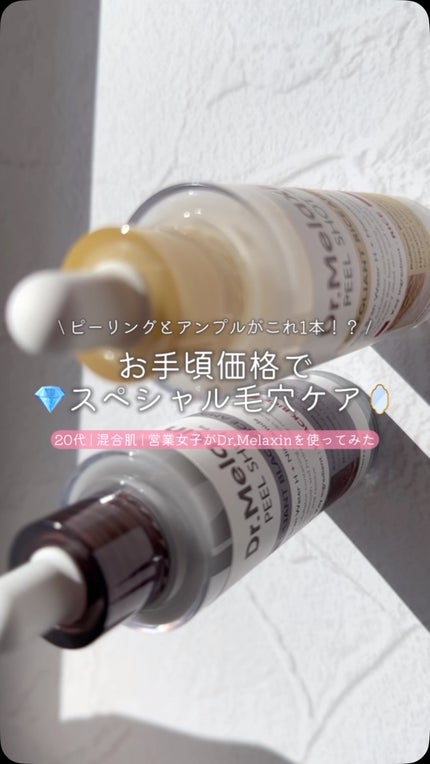 白米ピールショットゴマージュアンプル/Dr.Melaxin/美容液の人気ショート動画