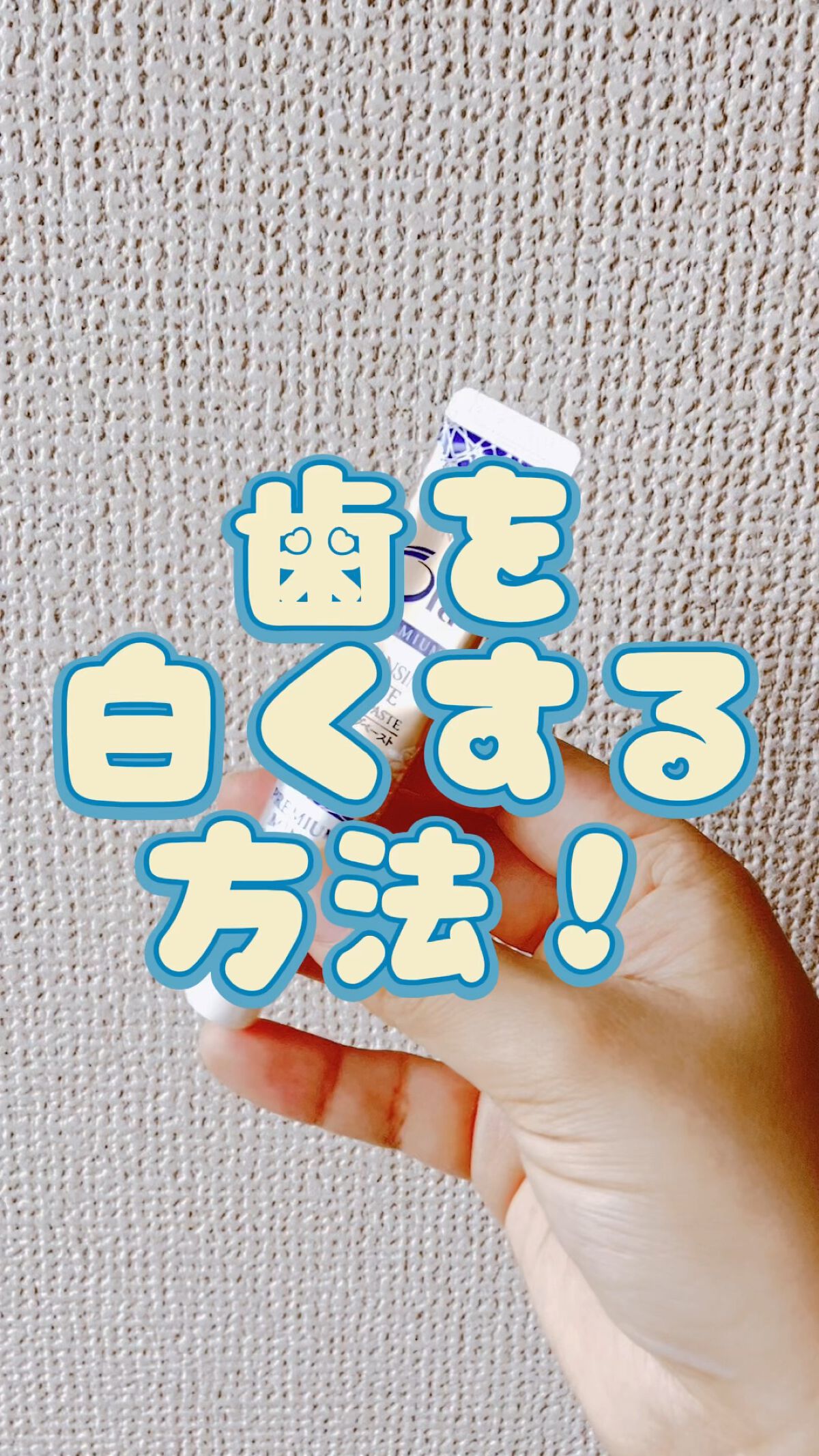 オーラツー プレミアム クレンジングペースト  プレミアムミント/オーラツー/歯磨き粉の人気ショート動画