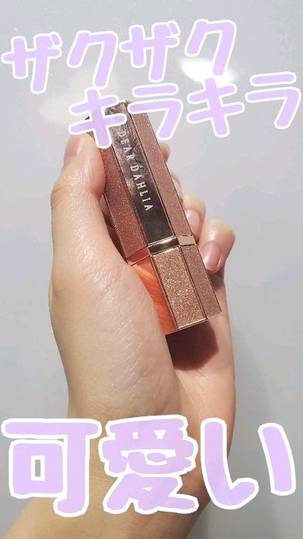 アルーアシャインラストラスリッププランパー/DEAR DAHLIA/リッププランパーの人気ショート動画