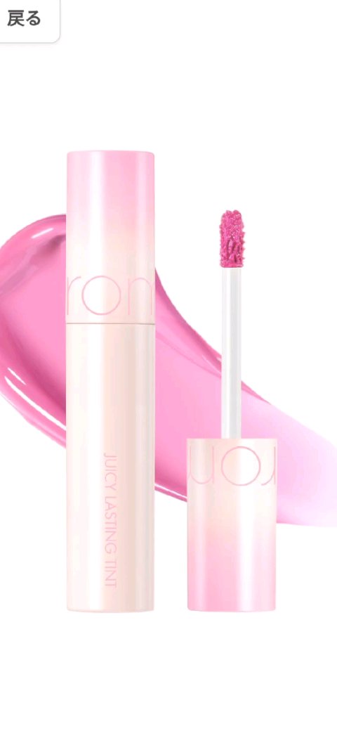 ジューシーラスティングティント/rom&nd/リップティントの動画クチコミ4つ目