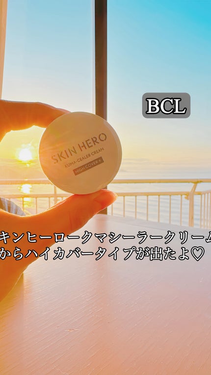 クマシーラークリーム/スキンヒーロー/アイケア・アイクリームの人気ショート動画