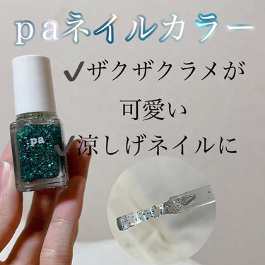 pa ネイルカラー/pa nail collective/マニキュアを使ったクチコミ（1枚目）