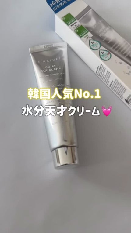 アクアスクワランモイスチャークリーム/S.NATURE/フェイスクリームの人気ショート動画