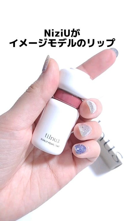 試してみた】ティルナス サンリットパール ティント tilnusの 試してみた】ティルナス サンリットパール ティント tilnusの