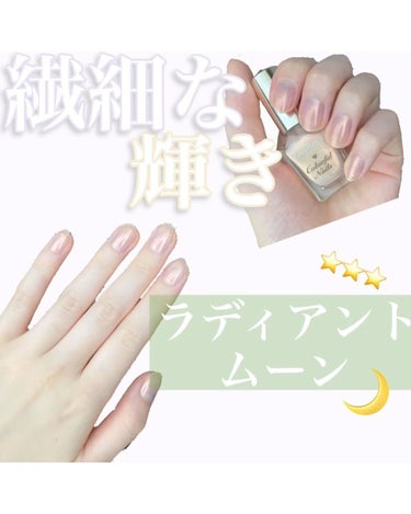 カラフルネイルズ N69 ラディアントムーン/キャンメイク/マニキュアを使ったクチコミ（1枚目）