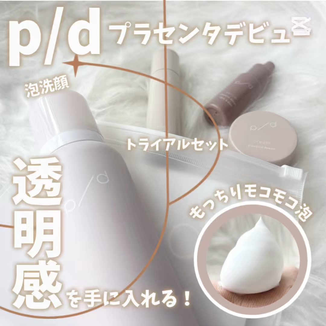 p/d トライアルキット/p/d/トライアルキットを使ったクチコミ（1枚目）