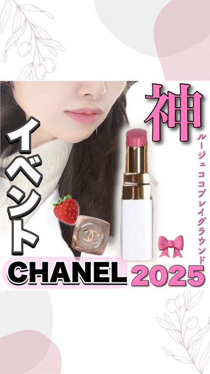 シャネル ルージュ ココ ボーム/CHANEL/口紅の人気ショート動画