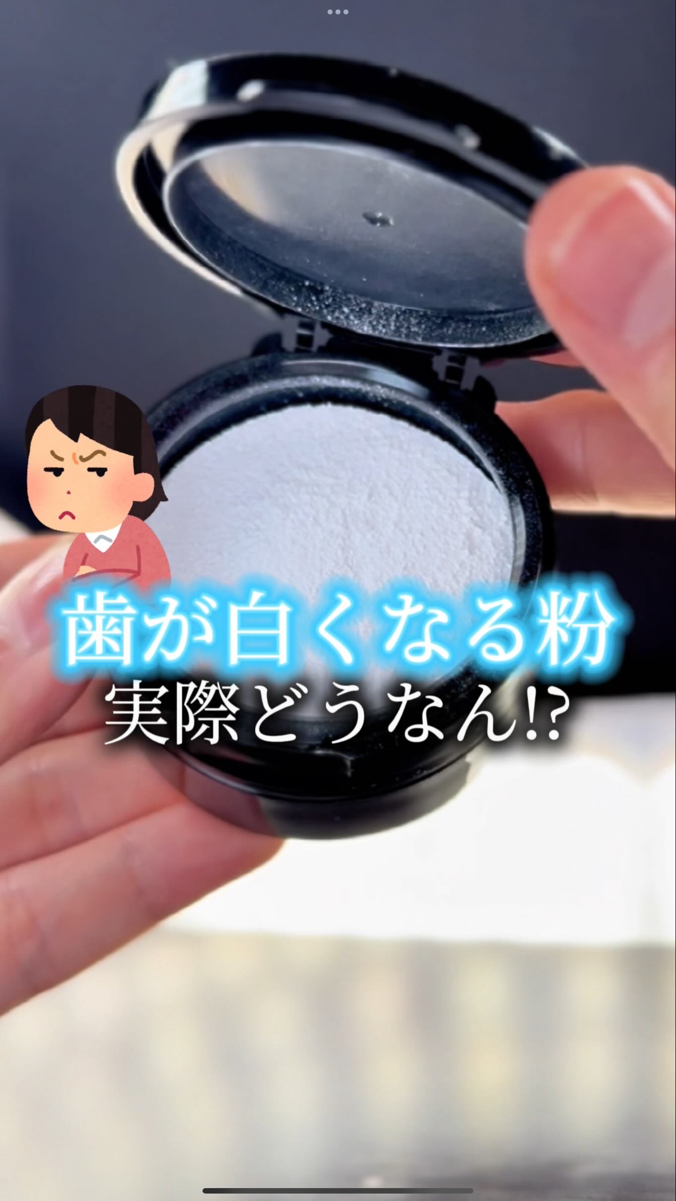 【ホワイトニング】歯が白くなるとバズった魔法の粉がパワーアップしたらしい！！！🫧🥹
お家で気軽にホワイトニングしたい人必見◎
@droral.jp 

#PR #ホワイトニング #歯の美白 #美容 #購入品紹介