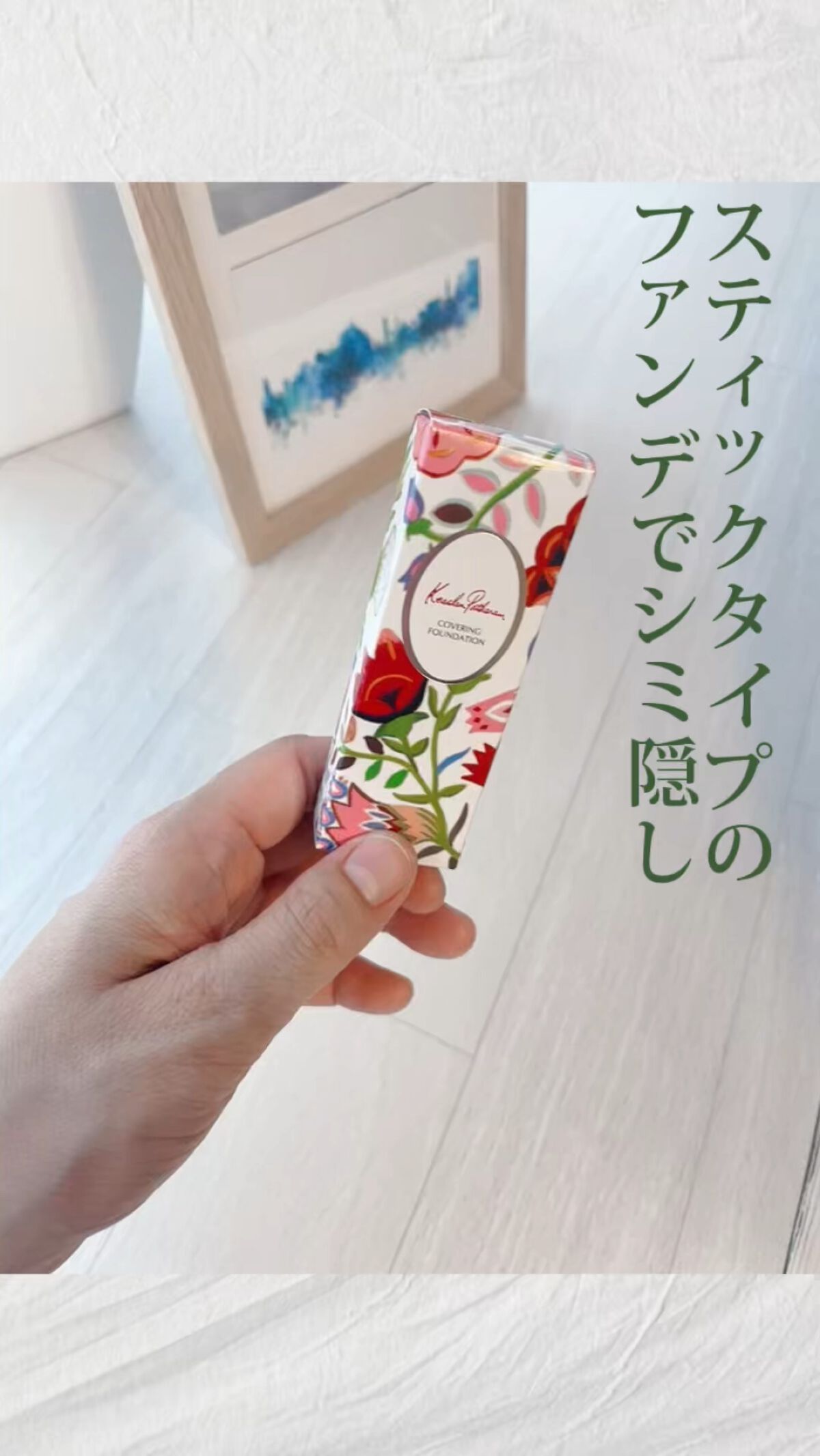 ケサランパサラン ケサランパサランカバーリングファンデーションのクチコミ「【使用レポ】ケサランパサランのカバーリングファンデーションN103.

シミやくすみを隠すのに.....」（1枚目）