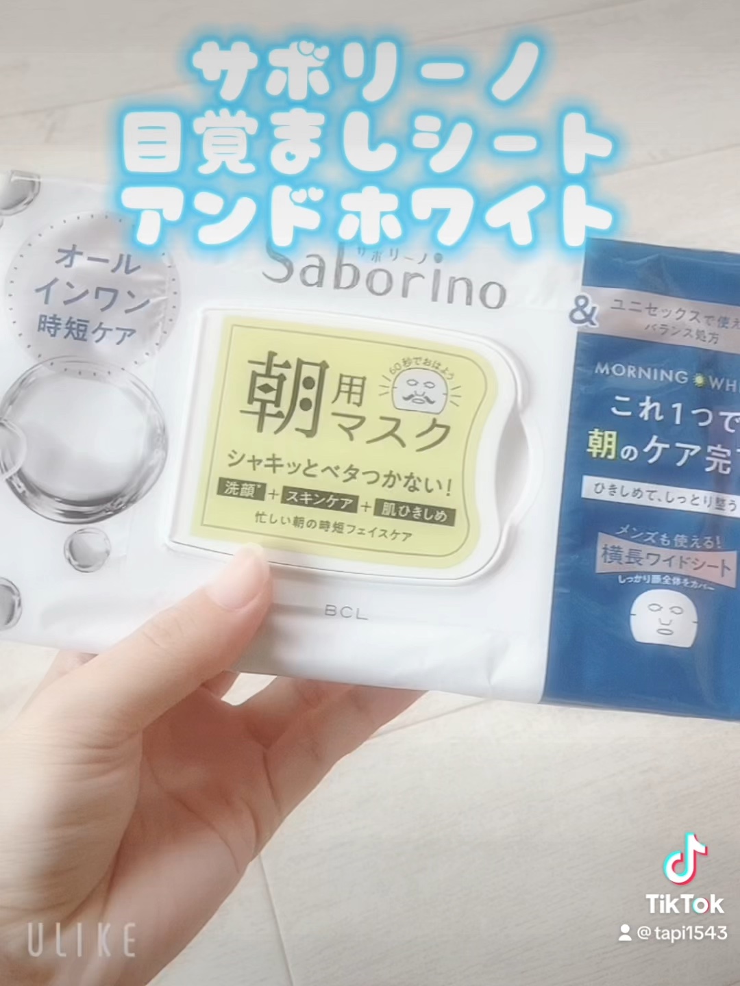 目ざまシート アンドホワイト/サボリーノ/シートマスク・パックを使ったクチコミ（1枚目）