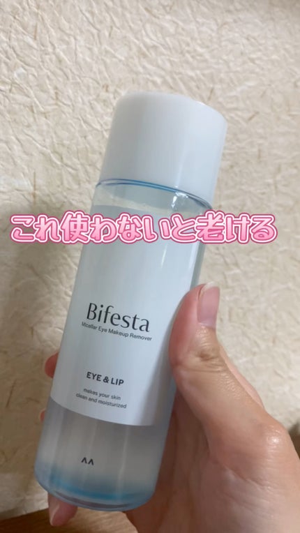 ミセラーアイメイクアップリムーバー/ビフェスタ/ポイントメイクリムーバーの人気ショート動画
