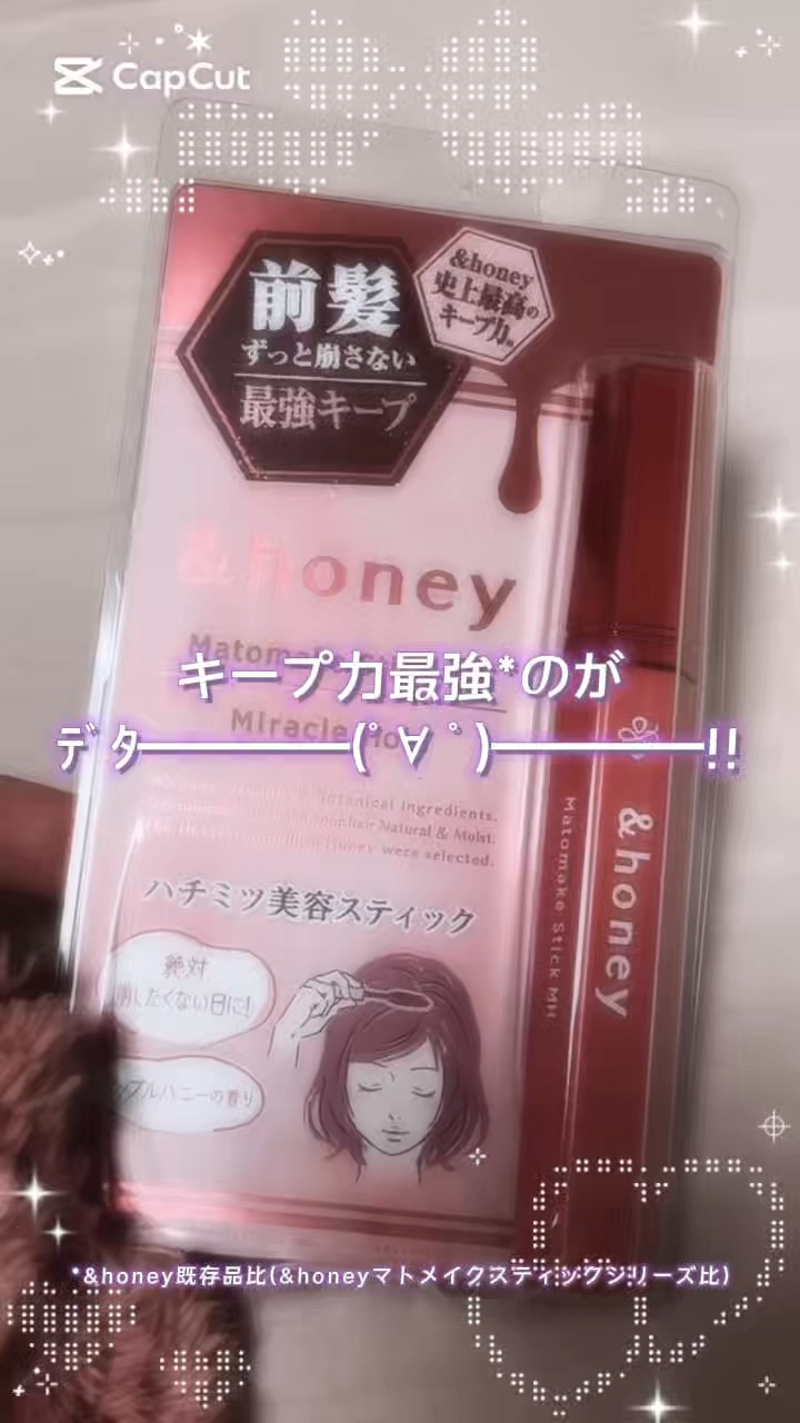 アンドハニー マトメイク スティック ミラクルホールド4.0/&honey/ヘアジェルの人気ショート動画