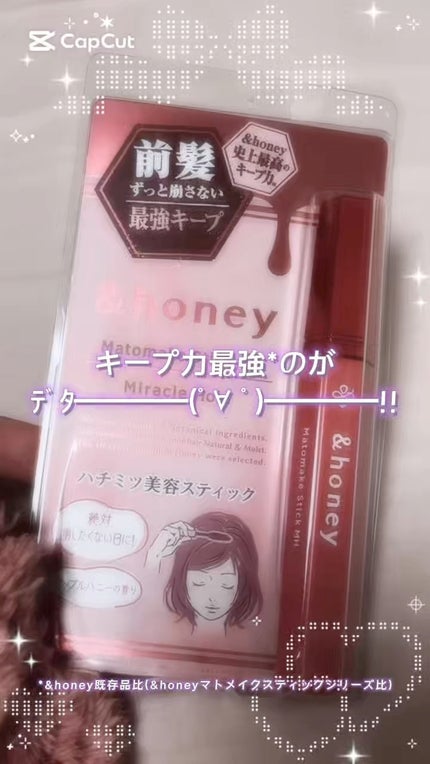 アンドハニー マトメイク スティック ミラクルホールド4.0/&honey/ヘアジェルの人気ショート動画