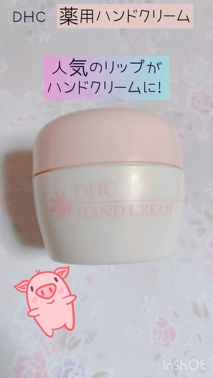 薬用ハンドクリーム/DHC/ハンドクリームの人気ショート動画