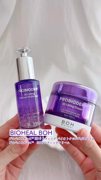 バイオヒールボ プロバイオダーム 3Dリフティングクリーム/BIOHEAL BOH/フェイスクリームの人気ショート動画