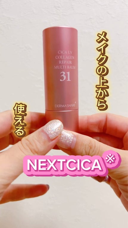 シカLVコラーゲンマルチバーム/DERMASHARE/フェイスバームを使ったクチコミ(1枚目)