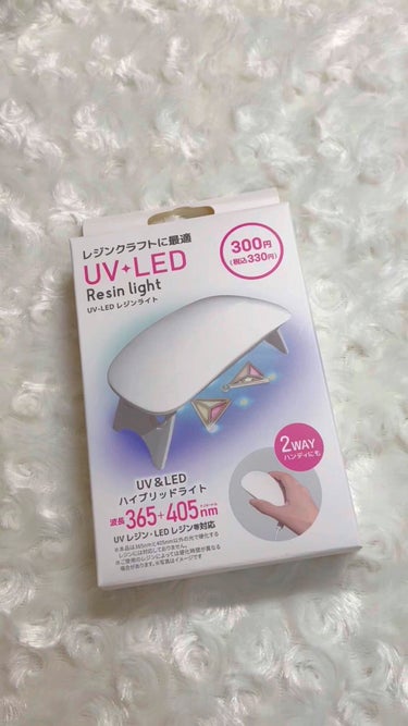 UV-LED レジンライト/DAISO/ネイル用品を使ったクチコミ（1枚目）