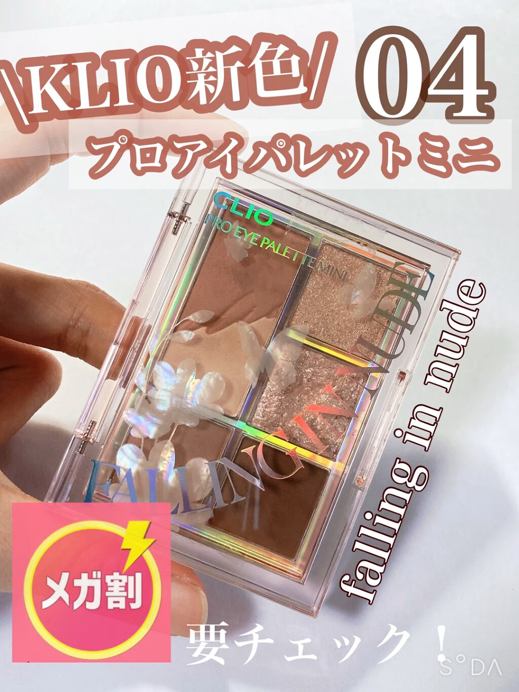 プロ アイパレット ミニ/CLIO/アイシャドウパレットの動画クチコミ3つ目