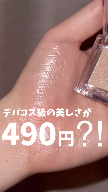 CEZANNE シングルカラーアイシャドウのクチコミ「400円台で買える⁉︎買わなきゃ損するデパコス級のアイシャドウを大発見💎

プチプラアイシャド.....」（1枚目）