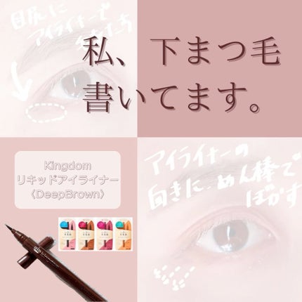 リキッドアイライナーWP /キングダム/リキッドアイライナーの人気ショート動画