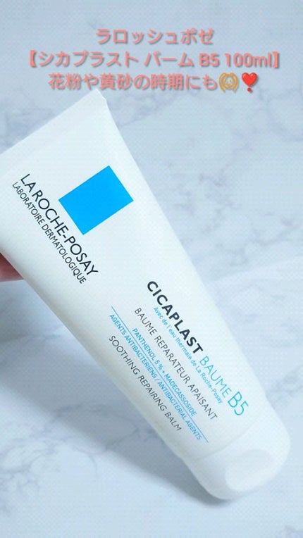 シカプラスト ボーム B5【海外版】/LA ROCHE POSAY(海外)/フェイスクリームの人気ショート動画