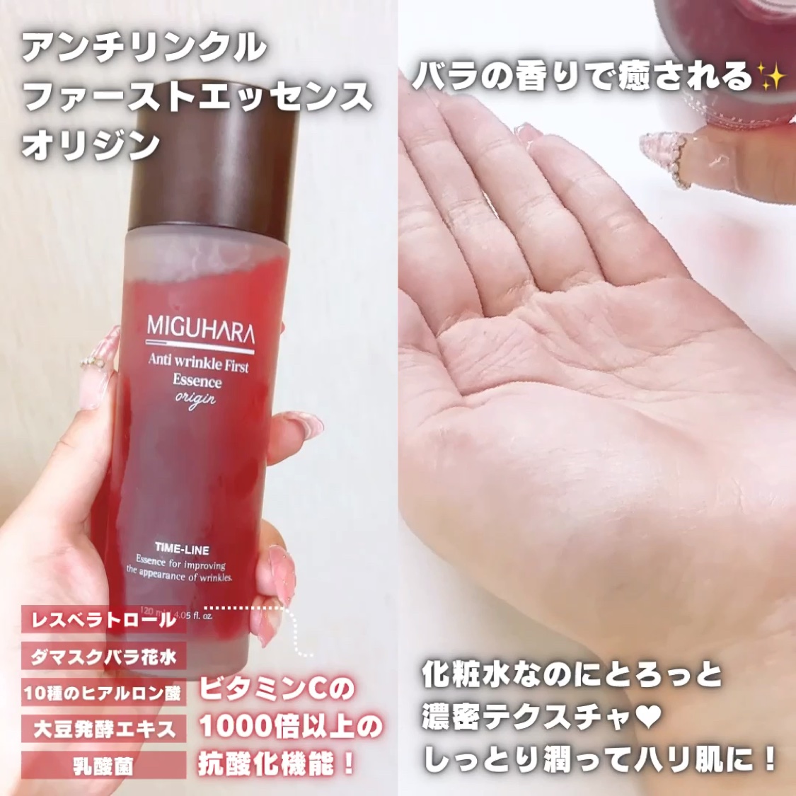 アンチリンクルファーストエッセンスオリジン/MIGUHARA/化粧水を使ったクチコミ（2枚目）