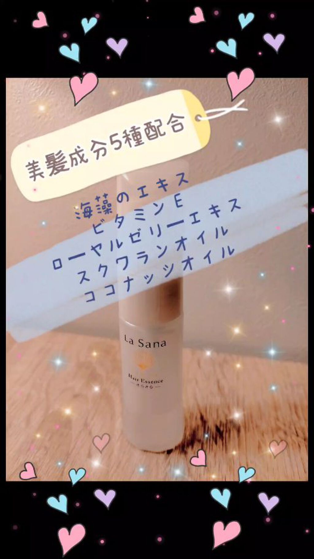 海藻 ヘア エッセンス さらさら/ラサーナ/ヘアオイルを使ったクチコミ（1枚目）