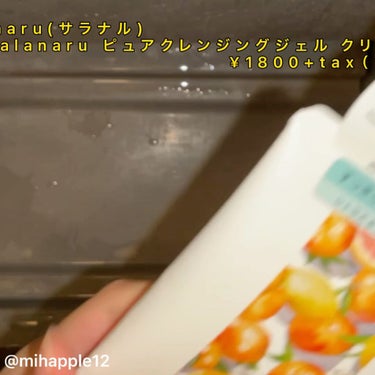 Salanaru ピュアクレンジングジェル　クリア/Salanaru（サラナル）/クレンジングジェルを使ったクチコミ（6枚目）