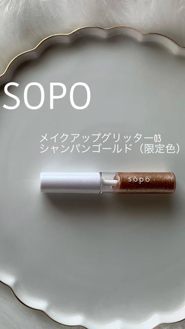 メイクアップグリッター/sopo/リキッドアイシャドウの人気ショート動画