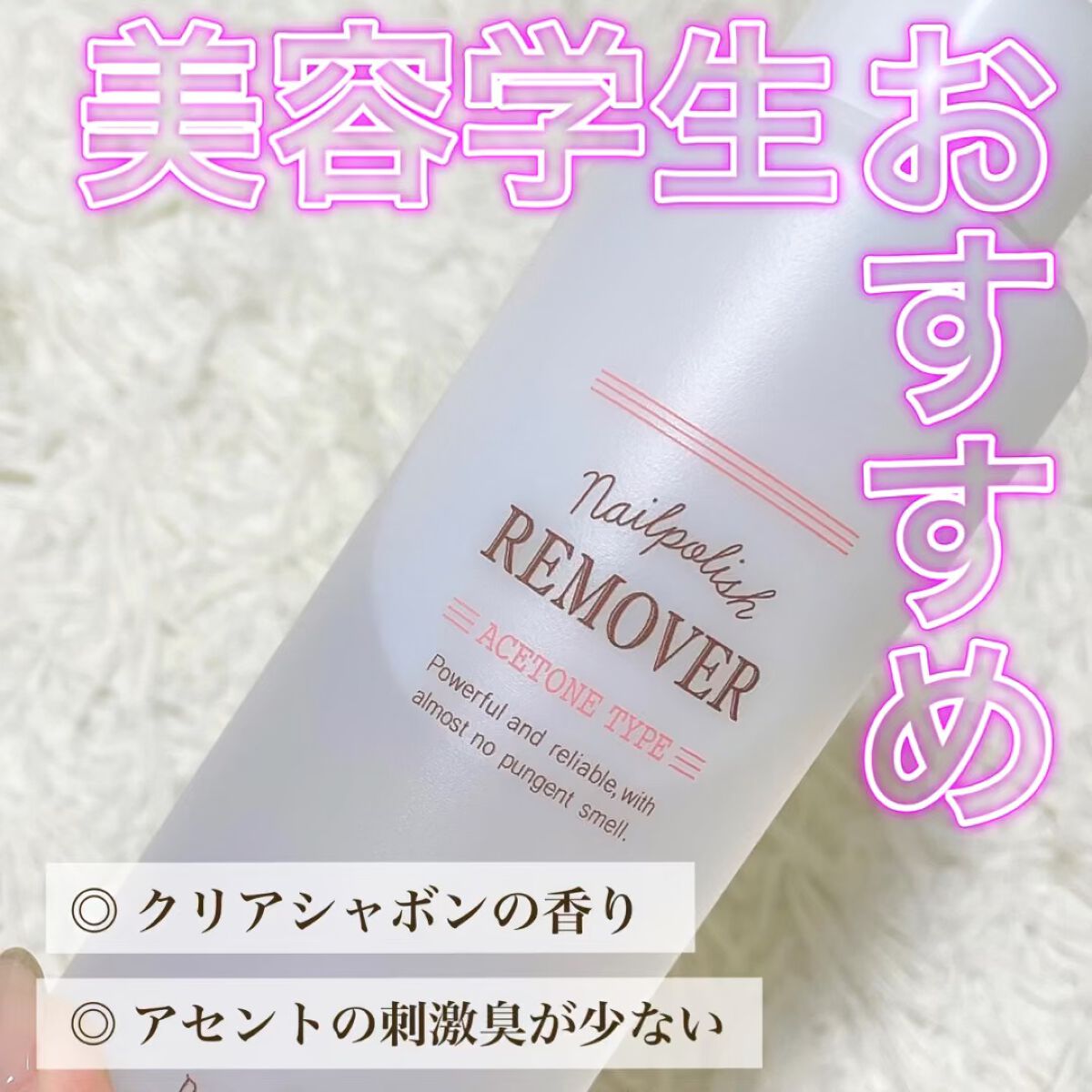 ネイルポリッシュリムーバー アセトンタイプ/Decorative Nail/除光液を使ったクチコミ（1枚目）