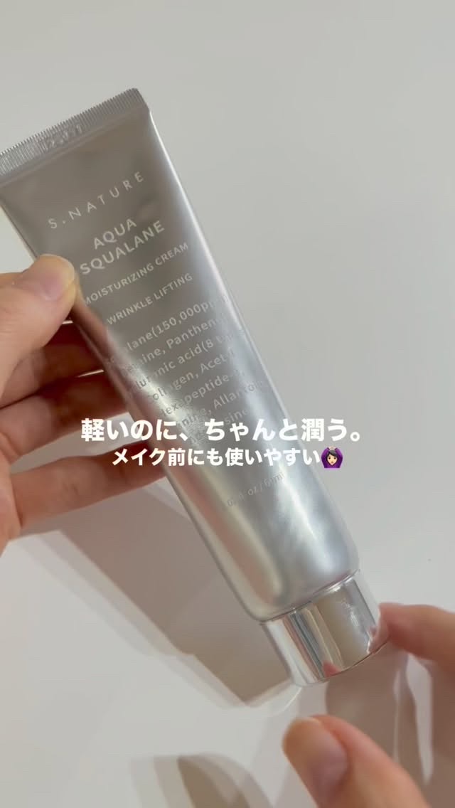 アクアスクワランモイスチャークリーム/S.NATURE/フェイスクリームを使ったクチコミ（1枚目）