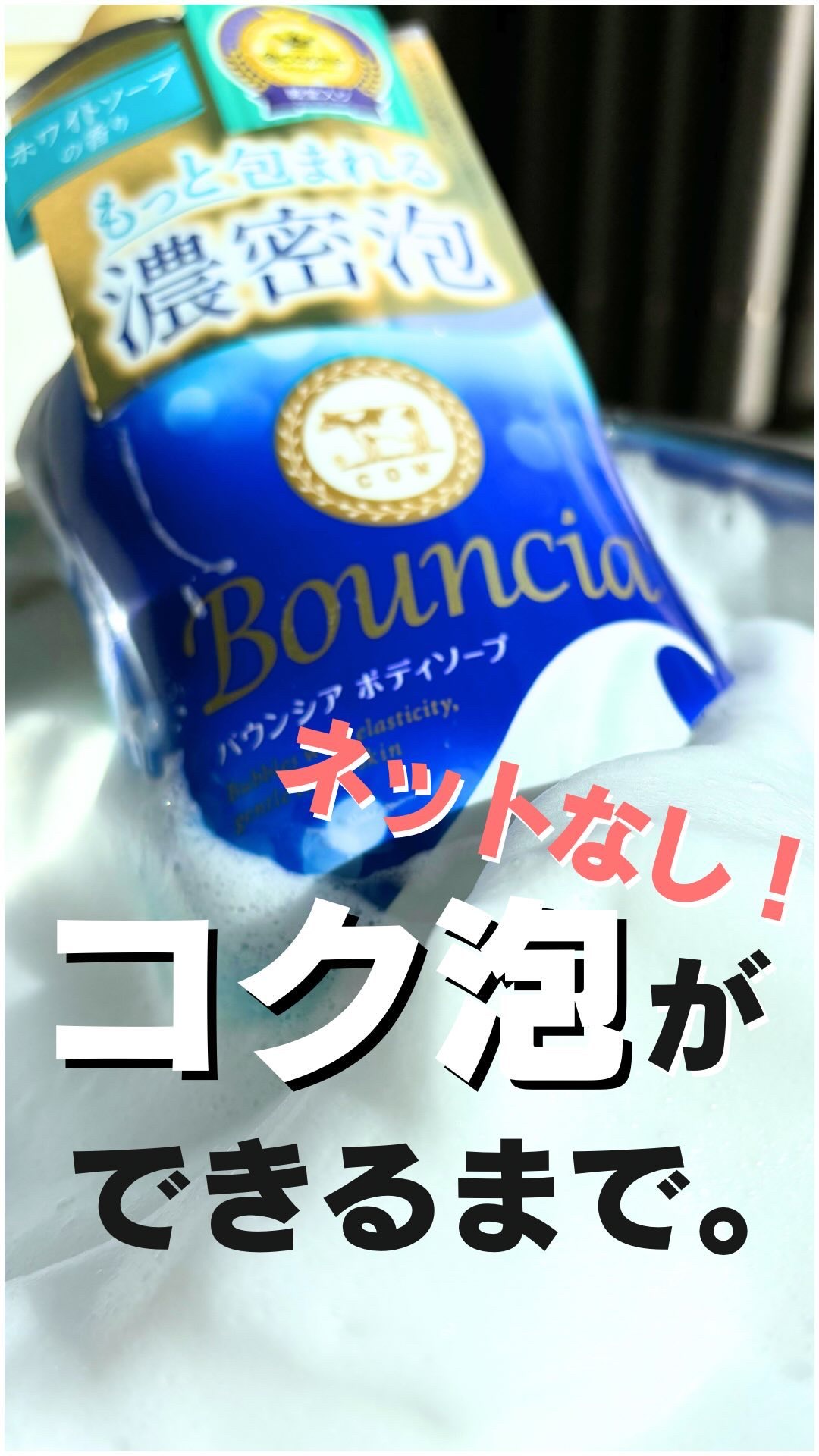 バウンシア ボディソープ ホワイトソープの香り/Bouncia/ボディソープを使ったクチコミ（1枚目）