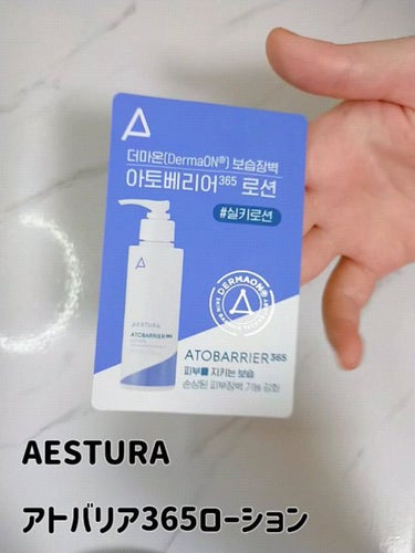アトバリア365 エマルジョン/AESTURA/乳液を使ったクチコミ（1枚目）