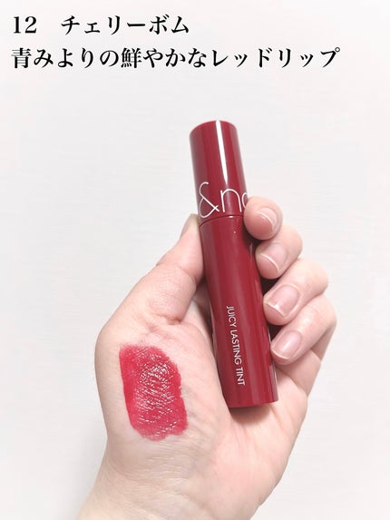 ジューシーラスティングティント/rom&nd/リップティントを使ったクチコミ(1枚目)