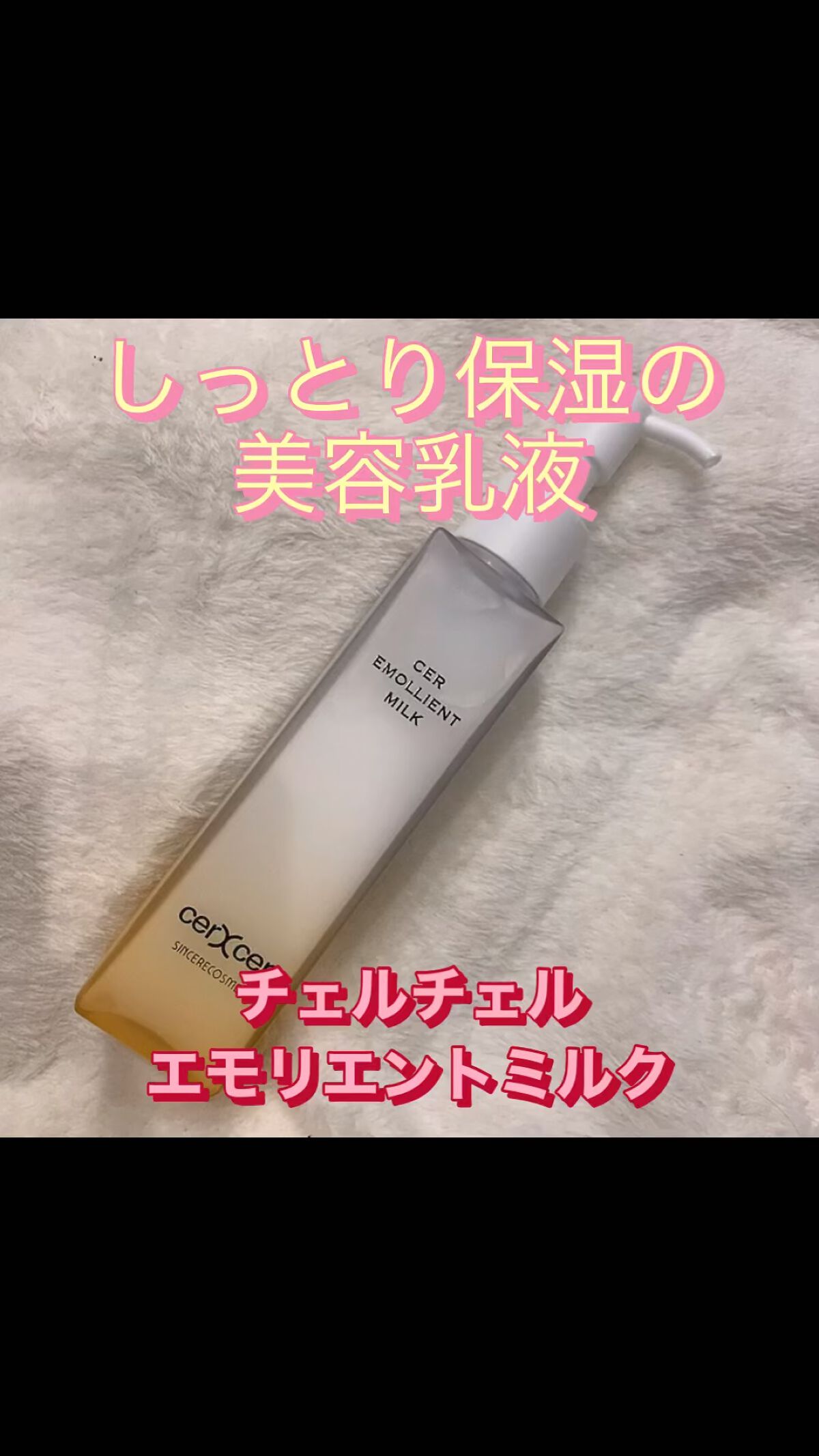 エモリエントミルク /cerXcer/乳液を使ったクチコミ（1枚目）