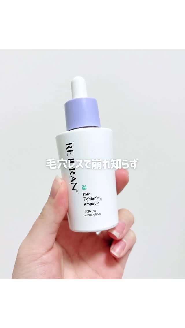 REJURAN ポアタイトニングアンプル 30ml/REJURAN COSMETICS/美容液を使ったクチコミ（1枚目）