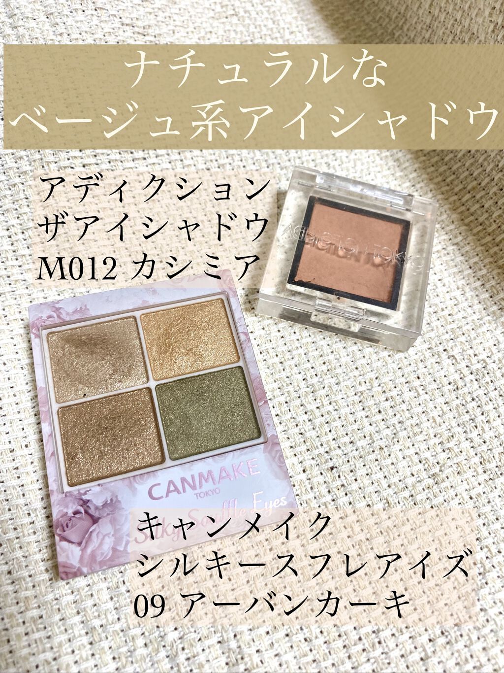 アディクション ザ アイシャドウ マット/ADDICTION/単色アイシャドウの人気ショート動画