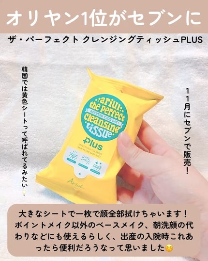 ザ パーフェクト リップ&アイ リムーバーパッド/Ariul/クレンジングシートを使ったクチコミ(4枚目)