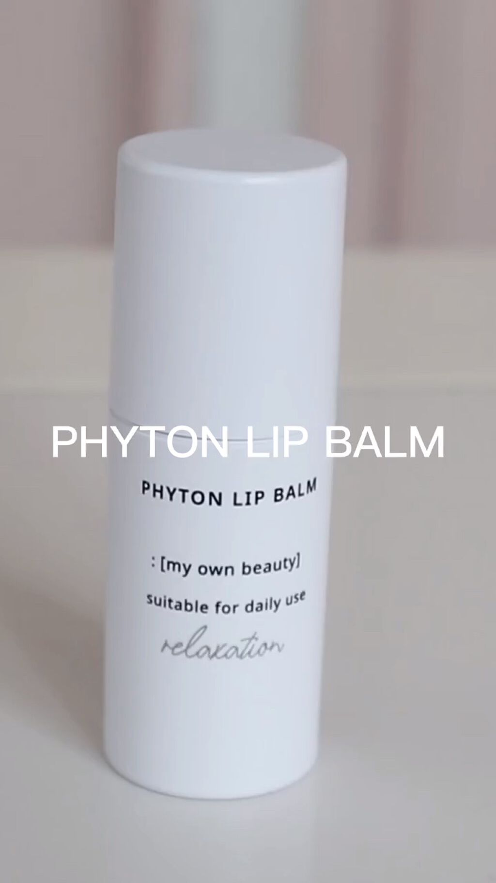 ファイトンリップバーム/naraum:/リップバームの動画クチコミ3つ目