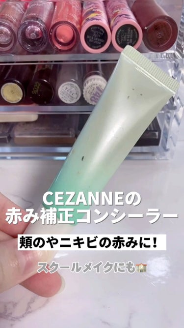 赤み補正コンシーラー/CEZANNE/クリームコンシーラーを使ったクチコミ（1枚目）