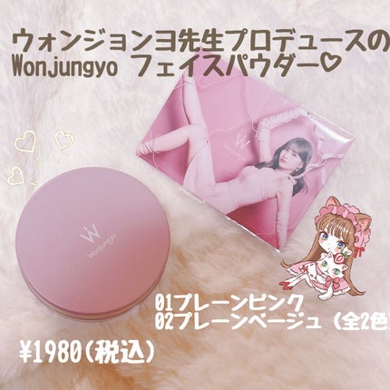 ウォンジョンヨ フィクシングブラーパウダー N 02 プレーン ウォンジョンヨ フィクシングブラーパウダー N 02 プレーン