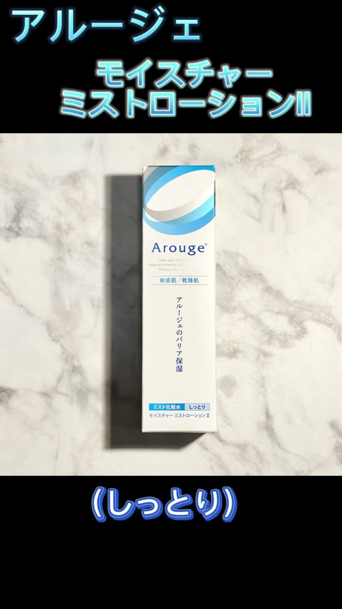 モイスチャー ミストローションII（しっとり）/アルージェ/ミスト状化粧水を使ったクチコミ（1枚目）