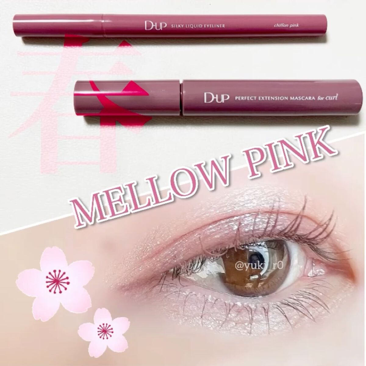 パーフェクトエクステンション マスカラ for カール/D-UP/マスカラを使ったクチコミ（1枚目）