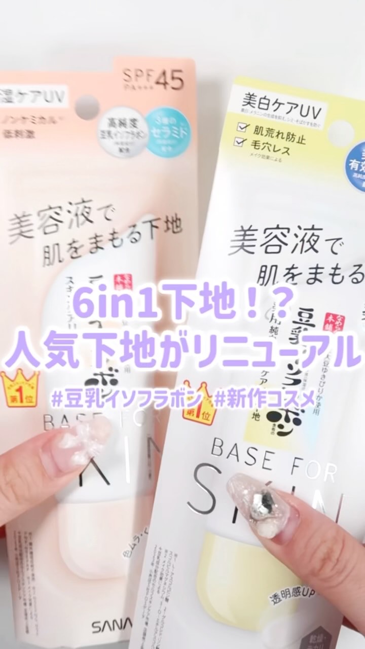 なめらか本舗 スキンケアUV下地 NC/なめらか本舗/化粧下地を使ったクチコミ（1枚目）