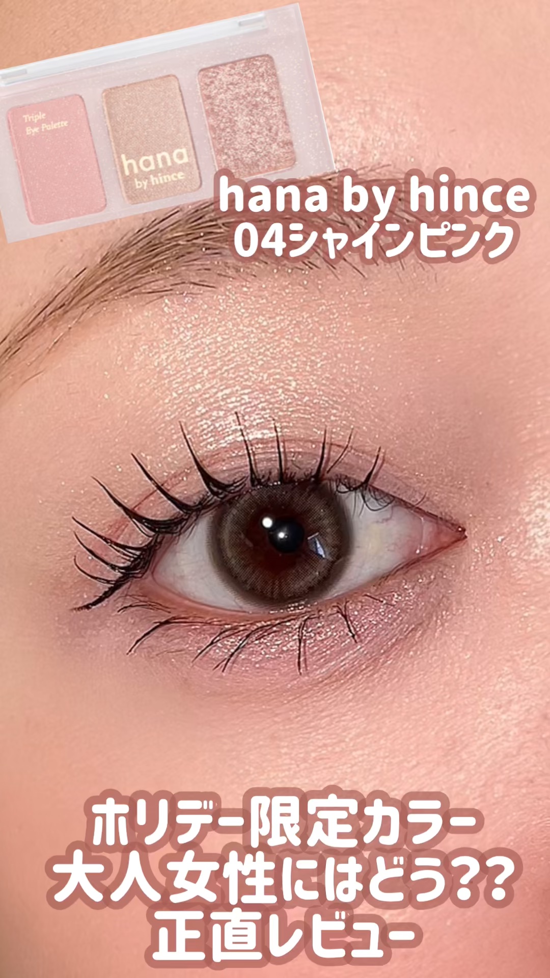 ホリデー限定
#ハナバイヒンス